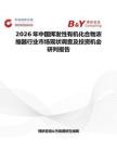 2026年中國揮發性有機化合物濃縮器行業市場現狀調查及投資機會研判報告
