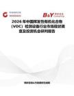 2026年中國揮發性有機化合物（VOC）檢測設備行業市場現狀調查及投資機會研判報告