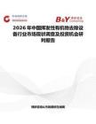 2026年中國揮發性有機物去除設備行業市場現狀調查及投資機會研判報告