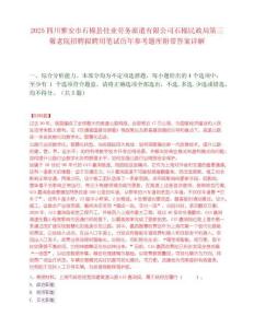 2025四川雅安市石棉县佳业劳务派遣有限公司石棉民政局第三敬老院招聘拟聘用笔试历年参考题库附带答案详解