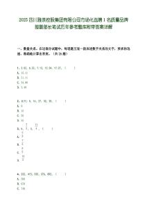 2025四川雅茶控股集团有限公司市场化选聘1名质量品牌部副部长笔试历年参考题库附带答案详解