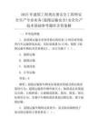 2025年建筑工程類注冊安全工程師安全生產專業實務(道路運輸安全)安全生產技術基礎參考題庫含答案解