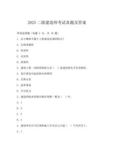2025二级建造师考试真题及答案