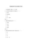 联通校招考试试题及答案