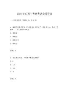 2025年山西中考聯考試卷及答案