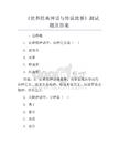 《世界經典神話與傳說故事》測試題及答案