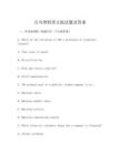 公司理财英文版试题及答案