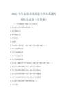 2025年马克思主义理论专升本真题专项练习试卷(含答案)