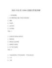 2025年自考15040真题及答案讲解