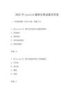 2025年scratch編程比賽試題及答案