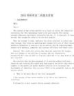 2024考研英語二真題及答案