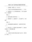 电机与电气控制技术题库附答案