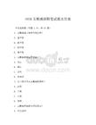 2026五糧液招聘筆試題及答案