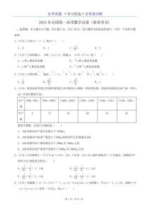 2024年全國(guó)統(tǒng)一高考數(shù)學(xué)試卷(新高考Ⅱ)(高考真題+答案詳解)