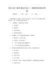 2025屆上海市嘉定區高三二模地理試卷及答案