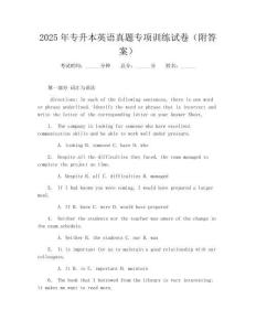 2025年專升本英語真題專項訓練試卷(附答案)