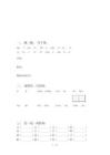 人教部編版一年級語文上冊期末考試卷(可打印)