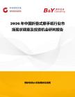 2026年中国折叠式擦手纸行业市场现状调查及投资机会研判报告