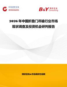 2026年中国折叠门吊输行业市场现状调查及投资机会研判报告