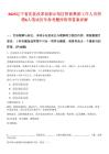 2025辽宁省沈抚改革创新示范区招商集团工作人员招聘6人笔试历年参考题库附带答案详解