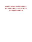 2025西烏旗天津藍巢華潤錫林郭勒運行維護項目部招聘30人（內蒙古）筆試歷年參考題庫附帶答案詳解