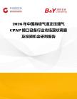 2026年中国持续气道正压通气CPAP接口设备行业市场现状调查及投资机会研判报告