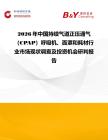 2026年中國持續氣道正壓通氣（CPAP）呼吸機、面罩和耗材行業市場現狀調查及投資機會研判報告