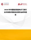 2026年中國(guó)指紋智能電子門鎖行業(yè)市場(chǎng)現(xiàn)狀調(diào)查及投資機(jī)會(huì)研判報(bào)告
