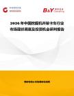 2026年中国挖掘机井架卡车行业市场现状调查及投资机会研判报告