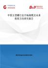 中国方型罐行业市场规模及未来投资方向研究报告