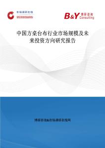 中國方桌臺布行業市場規模及未來投資方向研究報告