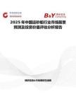 2025年中國運砂船行業市場前景預測及投資價值評估分析報告