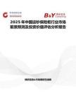 2025年中國運鈔保險柜行業市場前景預測及投資價值評估分析報告