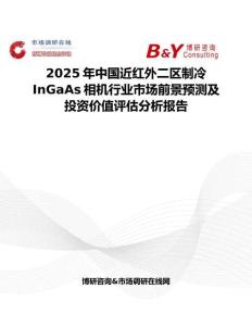 2025年中國近紅外二區(qū)制冷InGaAs相機行業(yè)市場前景預(yù)測及投資價值評估分析報告