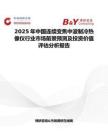 2025年中國連續變焦中波制冷熱像儀行業市場前景預測及投資價值評估分析報告