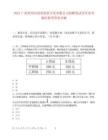 2025广西贺州市润贺投资开发有限公司招聘笔试历年参考题库附带答案详解