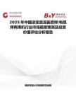2025年中國逆變直流氬弧焊 電弧焊兩用機(jī)行業(yè)市場前景預(yù)測及投資價(jià)值評估分析報(bào)告