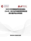 2025年中國選擇性激光熔化（SLM）機行業市場前景預測及投資價值評估分析報告