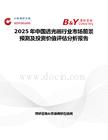 2025年中國透光畫行業(yè)市場前景預(yù)測及投資價值評估分析報告