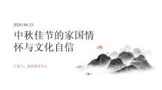 中秋佳節的家國情懷與文化自信