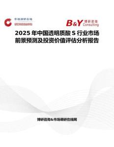 2025年中國透明質(zhì)酸S行業(yè)市場前景預(yù)測及投資價值評估分析報告