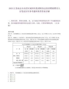 2025江蘇南京市高淳區屬國有集團財務總監招聘擬聘用人員筆試歷年參考題庫附帶答案詳解