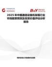 2025年中國通信設備機架箱行業市場前景預測及投資價值評估分析報告