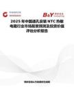 2025年中国通孔安装NTC热敏电阻行业市场前景预测及投资价值评估分析报告