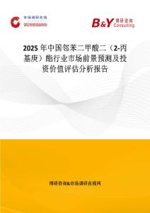 2025年中國鄰苯二甲酸二（2-丙基庚）酯行業市場前景預測及投資價值評估分析報告
