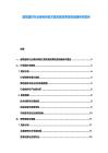 建筑建材行業(yè)綠色轉(zhuǎn)型方案實(shí)施效果投資戰(zhàn)略研究報(bào)告