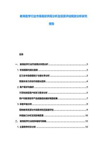 教育助學行業(yè)市場現(xiàn)狀供需分析及投資評估規(guī)劃分析研究報告