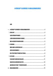冰雪旅游产业发展潜力与基础设施建设规划