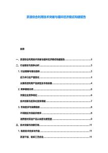 茶渣综合利用技术突破与循环经济模式构建报告