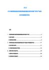 2025-2030物聯(lián)網(wǎng)設(shè)備應(yīng)用場(chǎng)景智能家居應(yīng)用市場(chǎng)用戶評(píng)價(jià)產(chǎn)業(yè)鏈技術(shù)發(fā)展趨勢(shì)評(píng)述